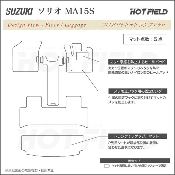 スズキ ソリオ MA15S フロアマット+トランクマット ラゲッジマット ◆シャギーラグ調 日本製 HOTFIELD