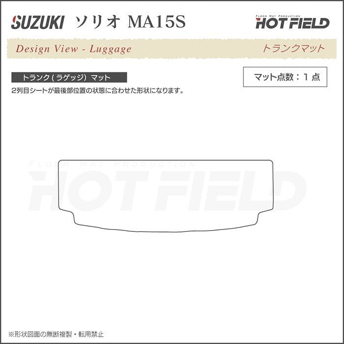 スズキ ソリオ MA15S トランクマット ラゲッジマット ◆カジュアルチェック 日本製 HOTFIELD