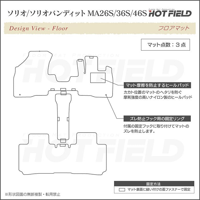 スズキ ソリオ MA26S MA36S MA46S フロアマット ◆カジュアルチェック HOTFIELD