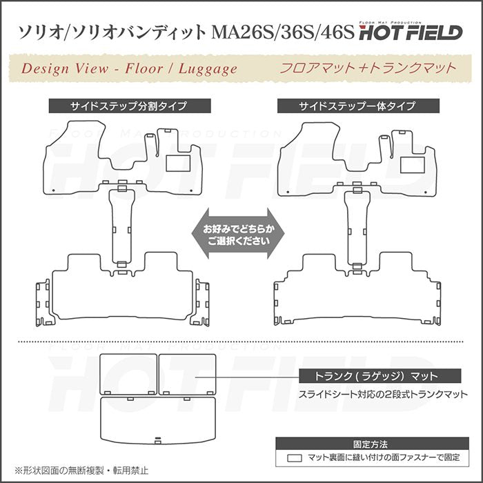スズキ ソリオ MA26S MA36S MA46S フロアマット+ステップマット+トランクマット ラゲッジマット ◆シャギーラグ調 日本製 HOTFIELD