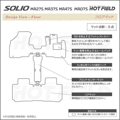 スズキ 新型 ソリオ バンディット対応 MAD7S MA27S MA37S MA47S フロア