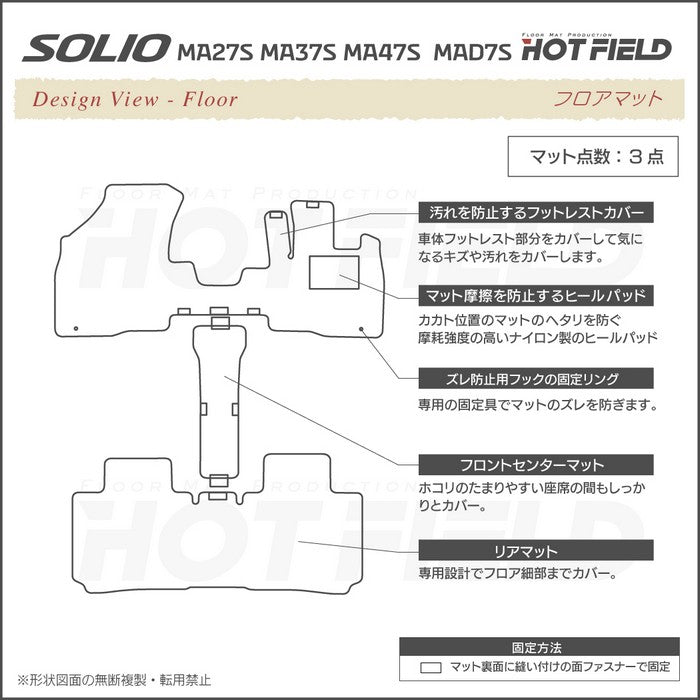 スズキ 新型 ソリオ バンディット対応 MAD7S MA27S MA37S MA47S フロアマット ◆ジェネラル 日本製 HOTFIELD