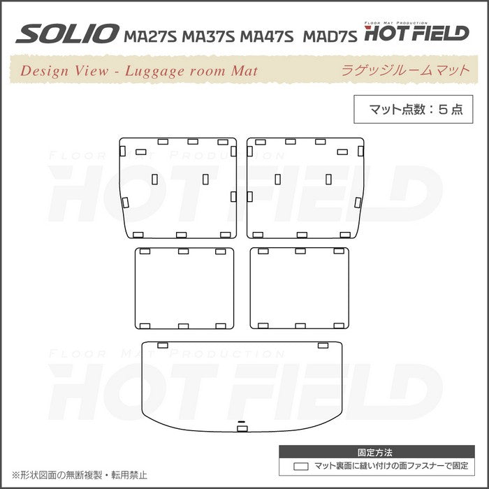 スズキ 新型 ソリオ バンディット対応 MAD7S MA27S MA37S MA47S ラゲッジルームマット ◆カーボンファイバー調 リアルラバー 送料無料 HOTFIELD