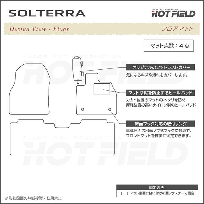 スバル 新型対応 ソルテラ 10系 2025年11月～対応 フロアマット ◆カジュアルチェック 日本製 HOTFIELD