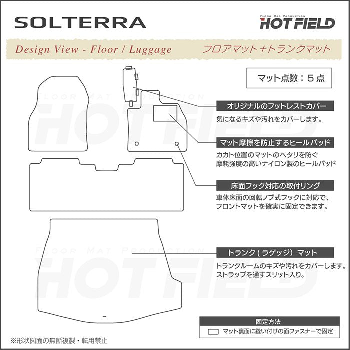 スバル 新型対応 ソルテラ 10系 2025年11月～対応 フロアマット＋トランクマット ラゲッジマット ◆カジュアルチェック 日本製 HOTFIELD