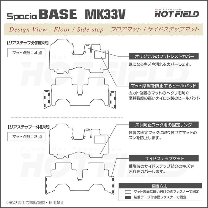スズキ 新型 スペーシアベース MK33V フロアマット＋ステップマット＋トランクマット ラゲッジマット ◆ウッド調カーペット 木目 日本製 HOTFIELD
