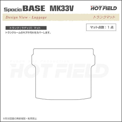 スズキ 新型 スペーシアベース MK33V トランクマット ラゲッジマット