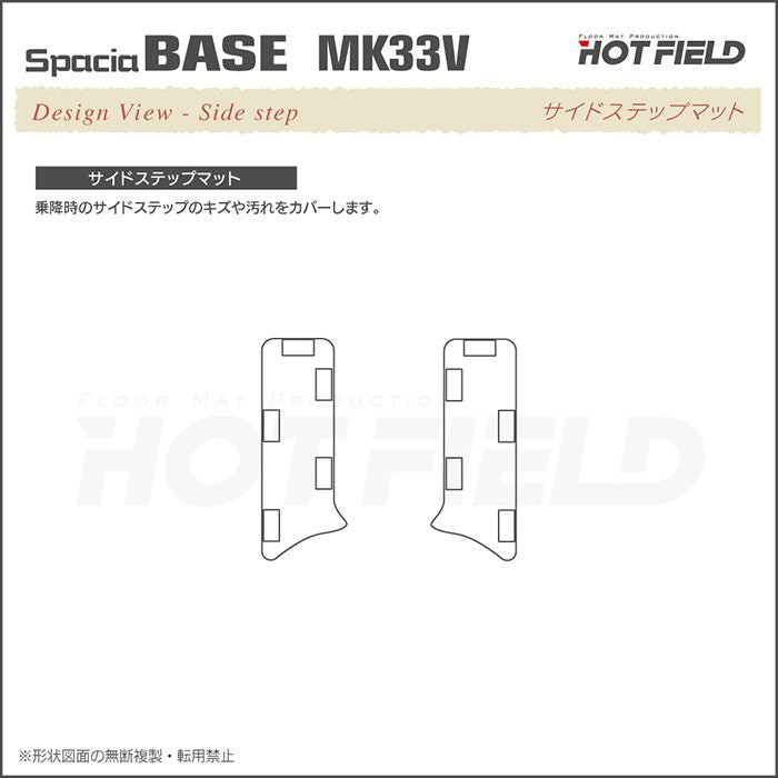 スズキ 新型 スペーシアベース MK33V リア用サイドステップマット ◆カジュアルチェック 日本製 HOTFIELD