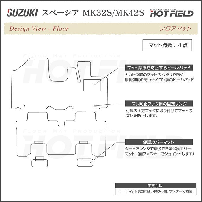 スズキ スペーシア MK32S MK42S フロアマット ◆重厚Profound HOTFIELD
