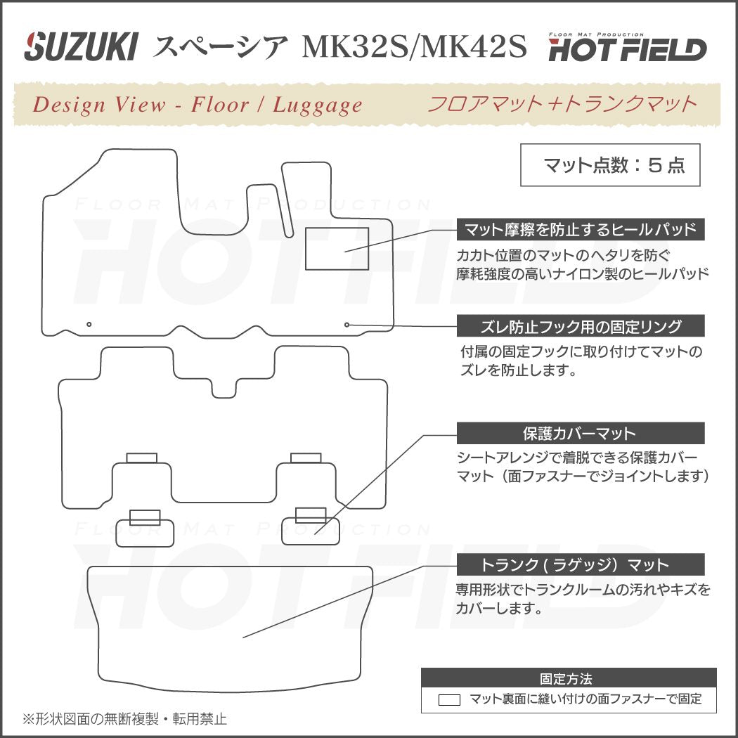 スズキ スペーシア MK32S MK42S フロアマット ＋ トランクマット ラゲッジマット ◆カーボンファイバー調 リアルラバー HOTFIELD