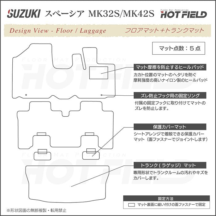 スズキ スペーシア MK32S MK42S フロアマット+トランクマット ラゲッジマット ◆重厚Profound 日本製 HOTFIELD