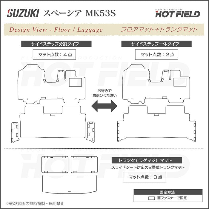 スズキ スペーシア スペーシアギア MK53S フロアマット+トランクマット ラゲッジマット+リア用サイドステップマット ◆カーボンファイバー調 リアルラバー HOTFIELD