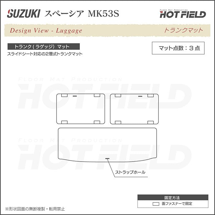 スズキ スペーシア スペーシアギア MK53S トランクマット ラゲッジマット ◆ジェネラル 日本製 HOTFIELD