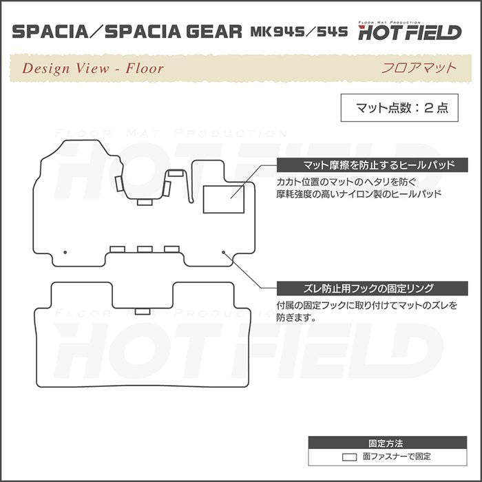 スズキ 新型 スペーシア スペーシアギア MK94S MK54S フロアマット ◆重厚Profound 日本製 HOTFIELD