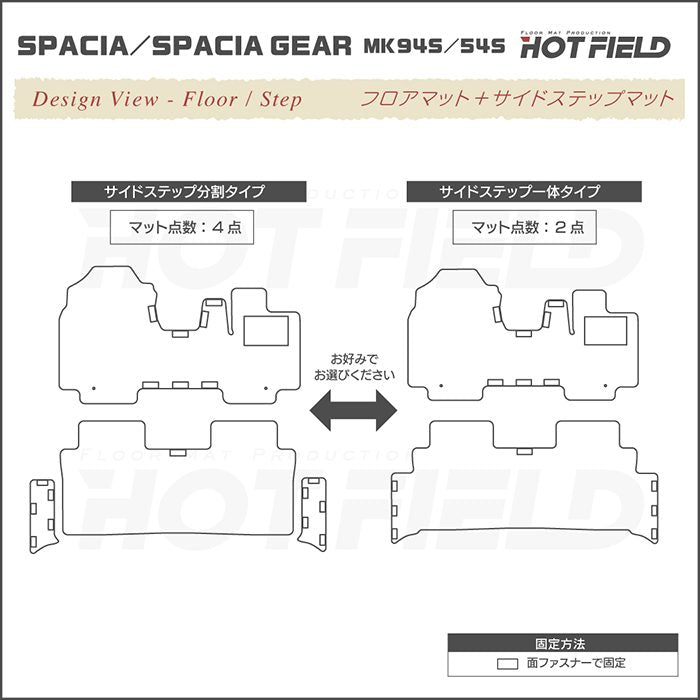 スズキ 新型 スペーシア スペーシアギア MK94S MK54S フロアマット＋ステップマット ◆カジュアルチェック 日本製 HOTFIELD