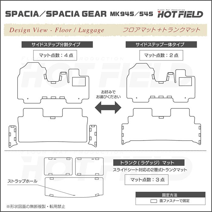 スズキ 新型 スペーシア スペーシアギア MK94S MK54S フロアマット＋ステップマット＋トランクマット ラゲッジマット ◆カジュアルチェック 日本製 HOTFIELD