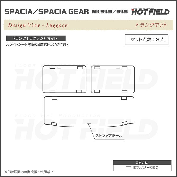 スズキ 新型 スペーシア スペーシアギア MK94S MK54S トランクマット ラゲッジマット ◆カジュアルチェック 日本製 HOTFIELD