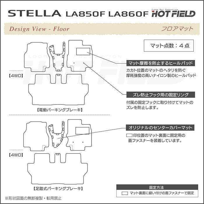 スバル ステラ LA850F LA860F フロアマット ◆ジェネラル 日本製 HOTFIELD