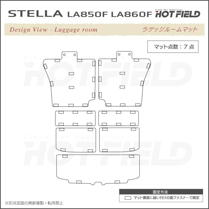 スバル ステラ LA850F LA860F ラゲッジルームマット 送料無料 日本製 HOTFIELD