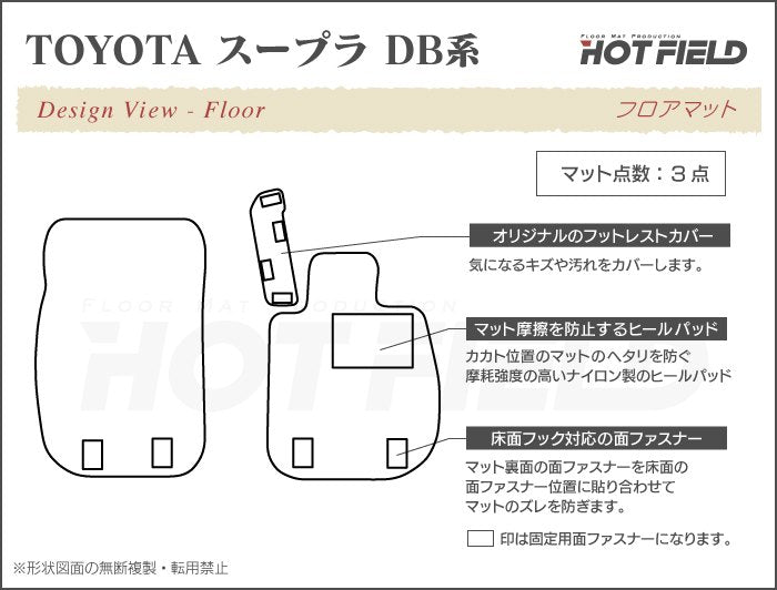 トヨタ 新型 スープラ DB系 フロアマット ◆ウッド調カーペット 木目 日本製 HOTFIELD