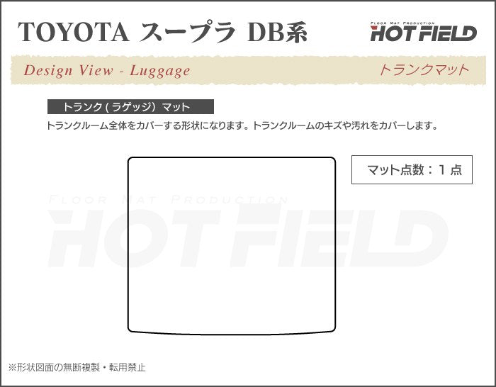 トヨタ 新型 スープラ DB系 トランクマット ラゲッジマット ◆カジュアルチェック 日本製 HOTFIELD