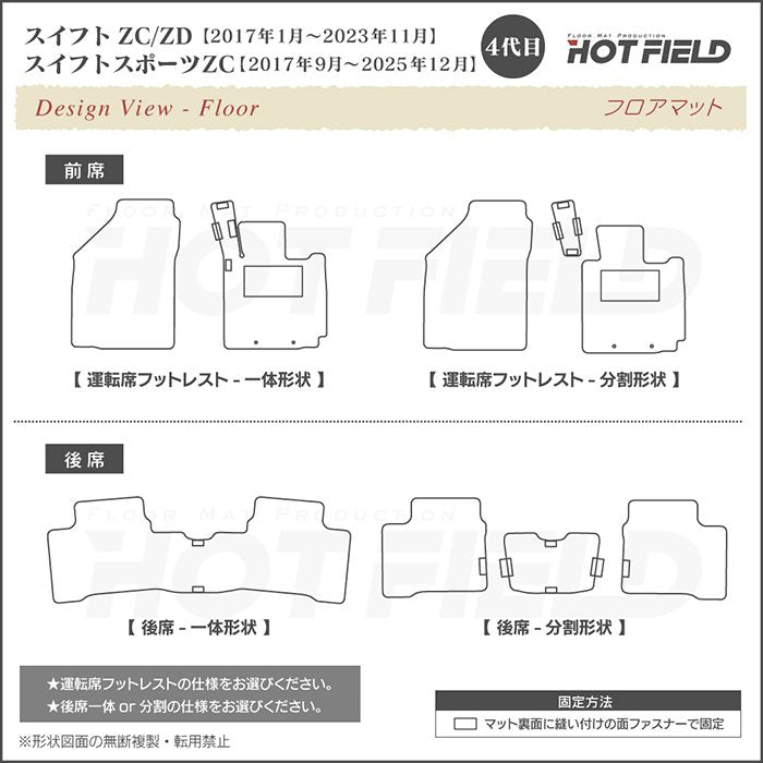 スズキ スイフト フロアマット スイフトスポーツ SWIFT ZC系 ZD系 4代目 ◆ウッド調カーペット 木目 HOTFIELD