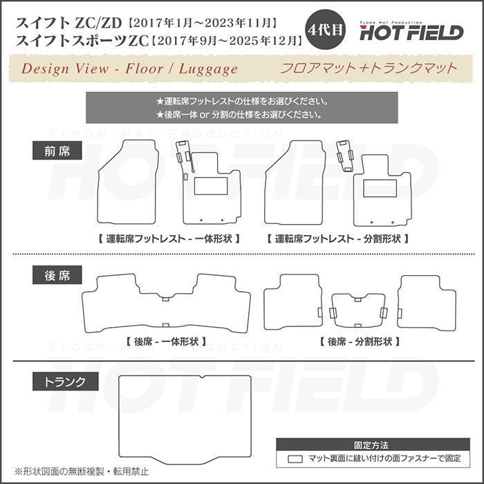 スズキ スイフト フロアマット+トランクマット ラゲッジマット スイフトスポーツ SWIFT ZC系 ZD系 4代目 ◆シャギーラグ調 HOTFIELD