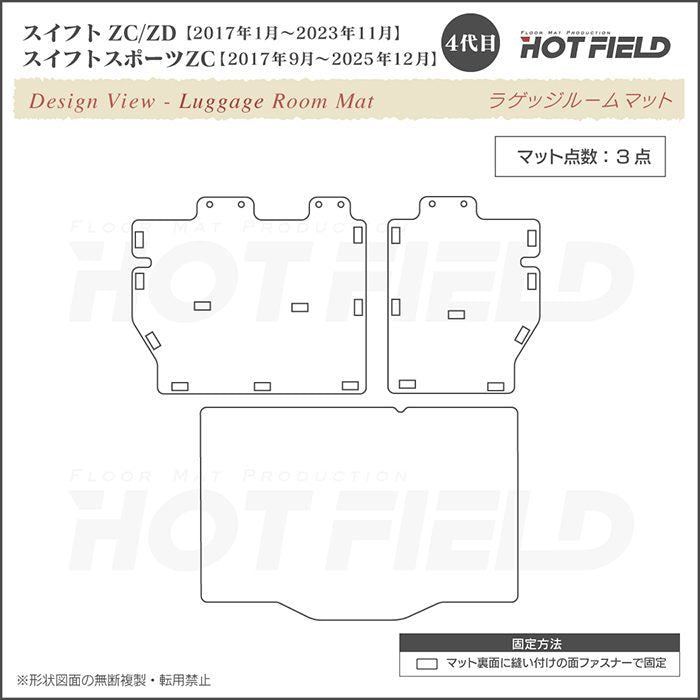 スズキ スイフト ラゲッジルームマット スイフトスポーツ SWIFT ZC系 ZD系 4代目 カーボンファイバー調 リアルラバー 送料無料 HOTFIELD