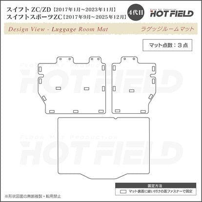 スズキ スイフト ラゲッジルームマット スイフトスポーツ SWIFT ZC系