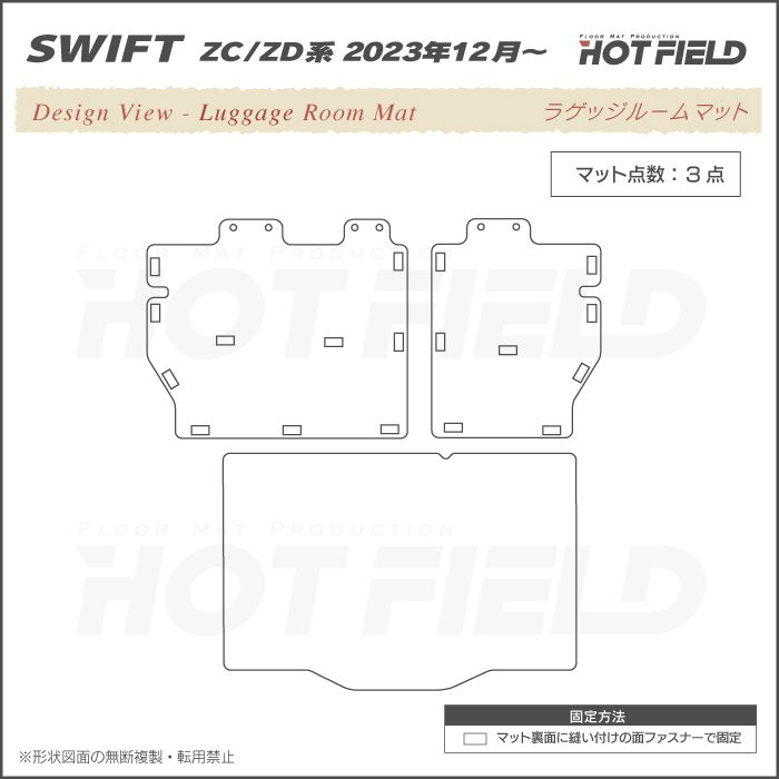 スズキ 新型 スイフト SWIFT ZC系 ZD系 2023年12月～対応 ラゲッジルームマット 送料無料 日本製 HOTFIELD