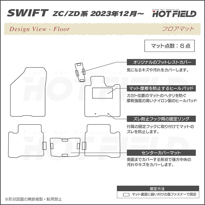 スズキ 新型 スイフト SWIFT ZC系 ZD系 2023年12月～対応 フロアマット ◆重厚Profound 日本製 HOTFIELD