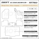 スズキ 新型 スイフト SWIFT ZC系 ZD系 2023年12月～対応 フロアマット＋トランクマット ラゲッジマット ◆カーボンファイバー調 リアルラバー HOTFIELD