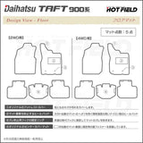 ダイハツ 新型 タフト 900系 フロアマット ◆カーボンファイバー調 リアルラバー HOTFIELD