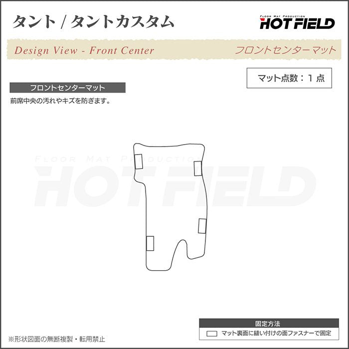 ダイハツ タント・タントカスタム LA600S フロントセンターマット LA610S対応 ◆カジュアルチェック 日本製 HOTFIELD
