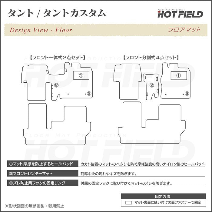 ダイハツ タント タントカスタム LA600S フロアマット LA610S対応 ◆ジェネラル 日本製 HOTFIELD