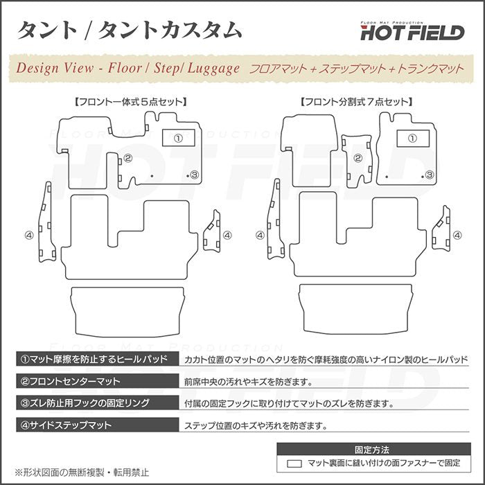 ダイハツ タント・タントカスタム LA600S フロアマット+トランクマット ラゲッジマット+ステップマット LA610S対応 ◆ジェネラル 日本製 HOTFIELD