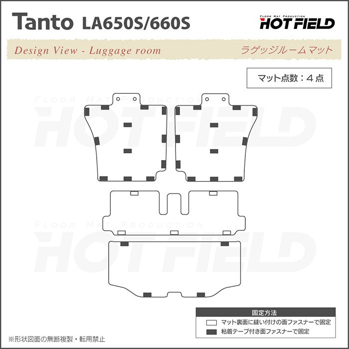 ダイハツ 新型 タント タントカスタム ファンクロス LA650S LA660S ラゲッジルームマット 2022年10月～対応 送料無料 日本製 HOTFIELD