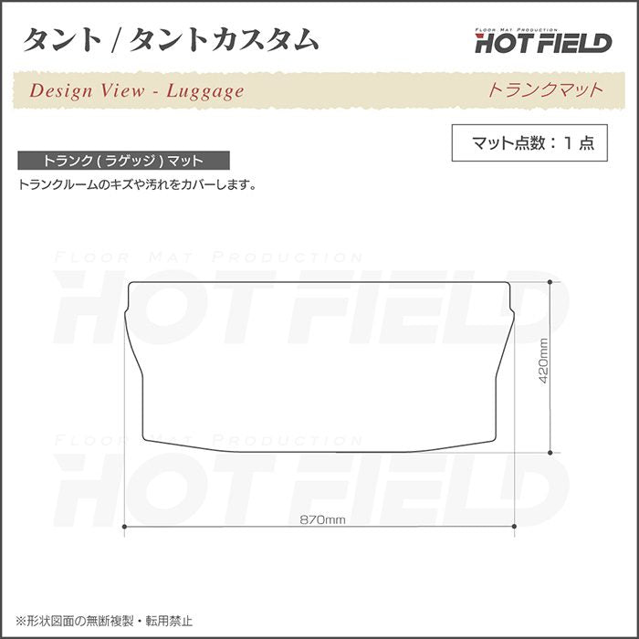 ダイハツ タント・タントカスタム LA600S トランクマット ラゲッジマット LA610S対応 ◆カジュアルチェック 日本製 HOTFIELD