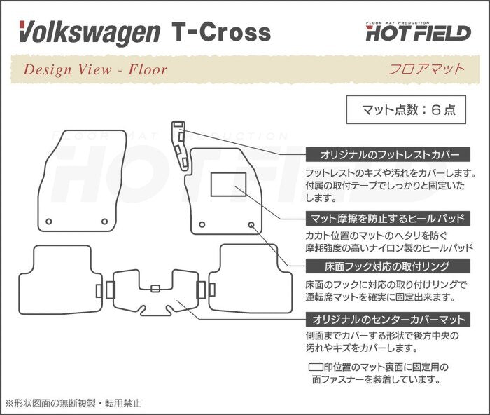 VW フォルクスワーゲン T-Cross Tクロス C1D系 フロアマット ◆ウッド調カーペット 木目 HOTFIELD