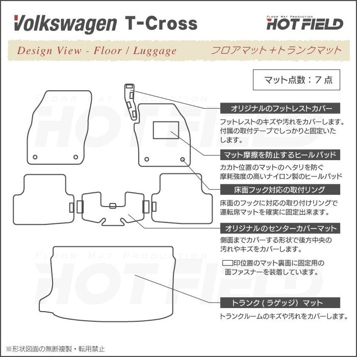 VW フォルクスワーゲン T-Cross Tクロス C1D系 フロアマット+トランクマット ラゲッジマット ◆重厚Profound 日本製 HOTFIELD