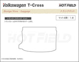 VW フォルクスワーゲン T-Cross Tクロス C1D系 トランクマット ラゲッジマット ◆カーボンファイバー調 リアルラバー HOTFIELD