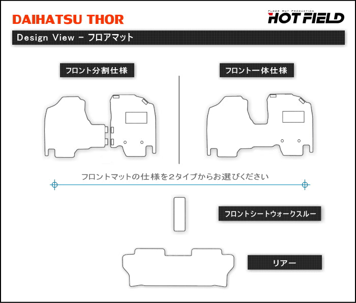 ダイハツ トール THOR 900系 フロアマット+トランクマット ラゲッジマット ◆カーボンファイバー調 リアルラバー HOTFIELD