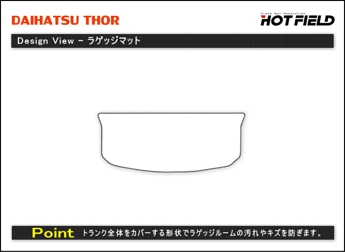 ダイハツ トール THOR 900系 フロアマット+トランクマット ラゲッジマット ◆カーボンファイバー調 リアルラバー HOTFIELD