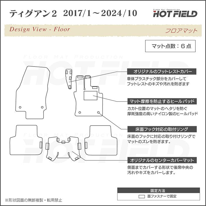 VW フォルクスワーゲン ティグアン 5N系 2017年1月～2024年10月モデル対応 フロアマット ◆カーボンファイバー調 リアルラバー 日本製 HOTFIELD