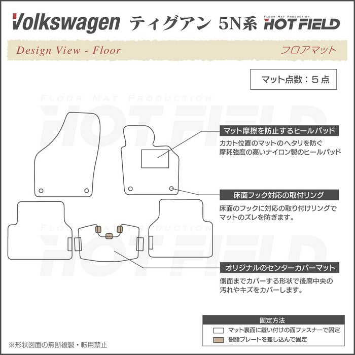 VW フォルクスワーゲン ティグアン 5N系 ～2016年モデル対応 フロアマット ◆カーボンファイバー調 リアルラバー 日本製 HOTFIELD