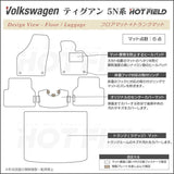 VW フォルクスワーゲン ティグアン 5N系 ~2016年モデル対応 フロアマット+トランクマット ラゲッジマット ◆カーボンファイバー調 リアルラバー HOTFIELD
