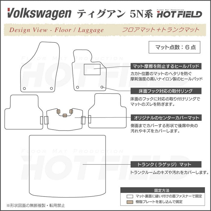 VW フォルクスワーゲン ティグアン 5N系 ～2016年モデル対応 フロアマット+トランクマット ラゲッジマット ◆カーボンファイバー調 リアルラバー 日本製 HOTFIELD