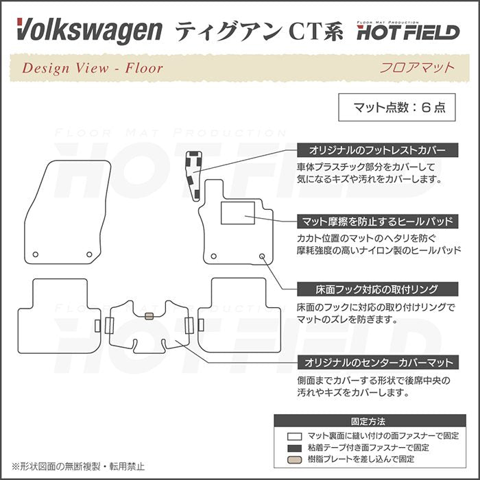 VW フォルクスワーゲン 新型 ティグアン CT系 フロアマット ◆カーボンファイバー調 リアルラバー 日本製 HOTFIELD