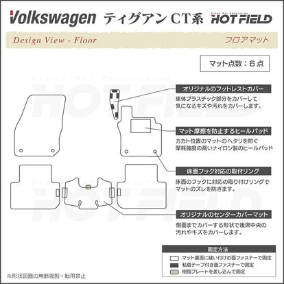 VW フォルクスワーゲン 新型 ティグアン CT系 フロアマット ◇シャギー