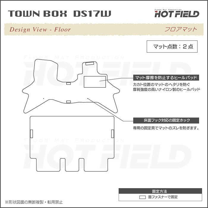 三菱 タウンボックス DS17W フロアマット ◆カーボンファイバー調 リアルラバー 日本製 HOTFIELD